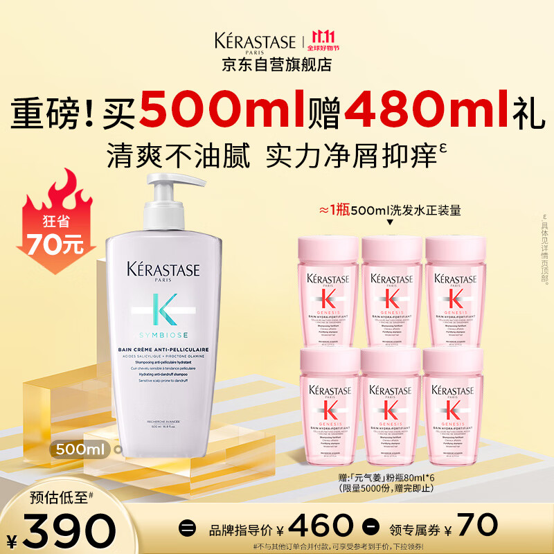 卡诗自在净屑奶瓶500ml长效去屑净油丰盈蓬松柔顺舒缓头皮洗发水