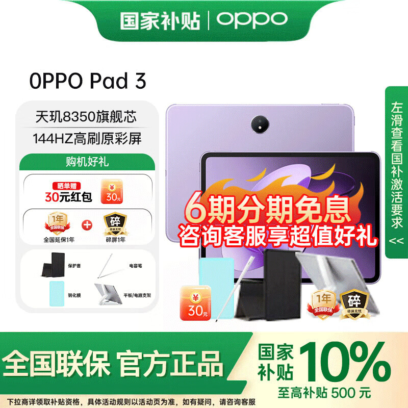 OPPO Pad 3�����Ҳ�����11.61Ӣ��ƽ����԰칫��Ϸѧϰ����һ��ƽ��oppoƽ�� ϼ���� �ٷ����� 8GB+256GB 1637.1Ԫ