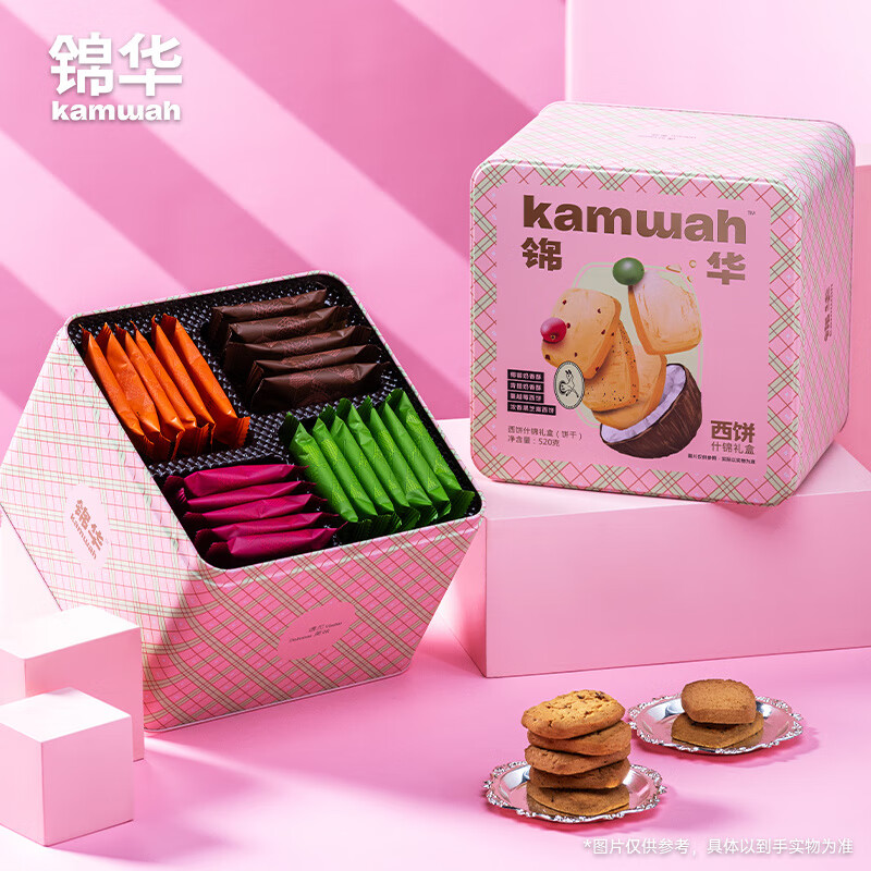锦华西饼什锦礼盒曲奇饼干休闲零食解馋小吃点心节日送礼独立包装 西饼什锦520克