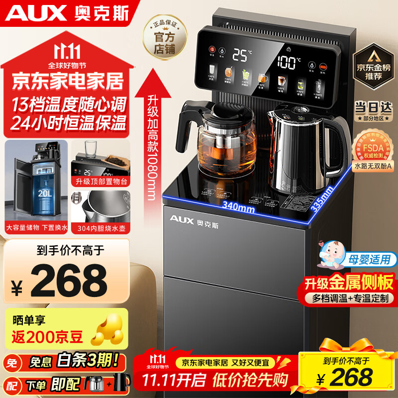 奥克斯（AUX）家用茶吧机智能遥控304不锈钢电热水壶 钣金侧板童锁保护全自动控温下置水桶立式饮水机 YC-29