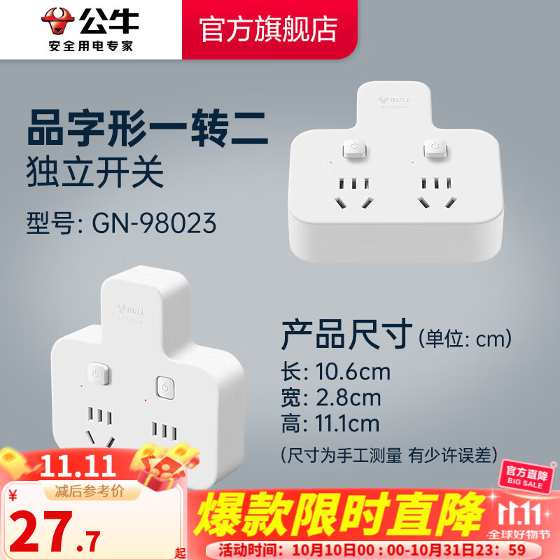 公牛品字形插头一转多插座拓展器插排拓展器转换头一转三转接头插座转换插头 B9系列 一转二/品字形/独立开关GN-98023