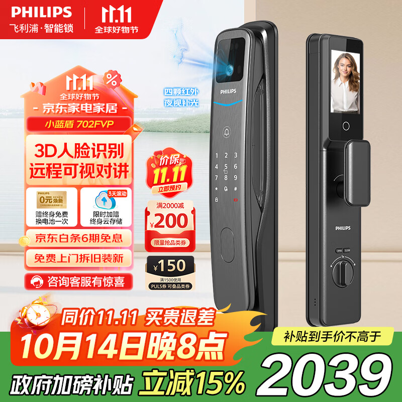 飞利浦（PHILIPS）智能门锁人脸识别入户门猫眼大屏指纹锁防盗门电子锁小蓝盾702FVP