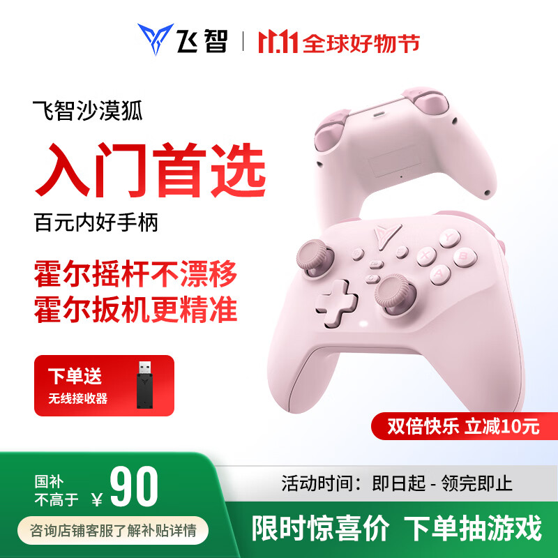 飞智沙漠狐 暮光粉 多模版无线游戏手柄 类xbox霍尔扳机switch电脑PC手机steamNS