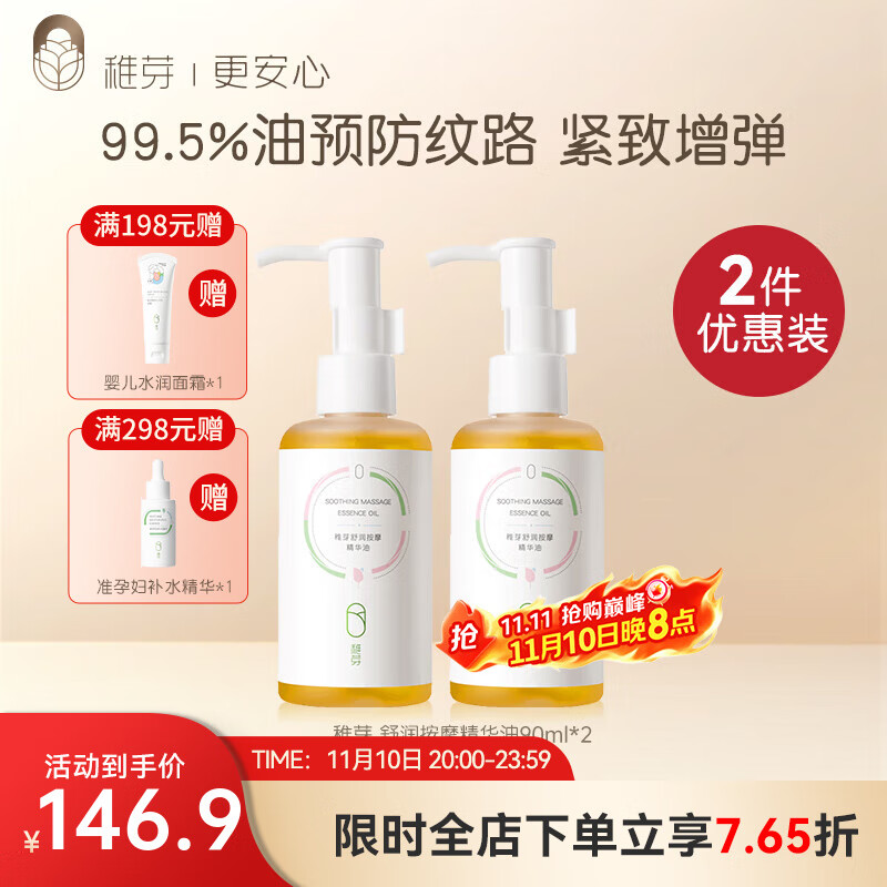 稚芽准孕妇橄榄油90ml妊娠舒缓淡化纹路准孕妇专用身体按摩舒纹乳套装 【第二件半亻介】橄榄精华油*2