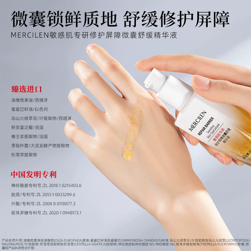 梦希蓝敏感肌专研修护屏障微囊舒缓精华液补水保湿紧致淡纹原液30ml 精华原液