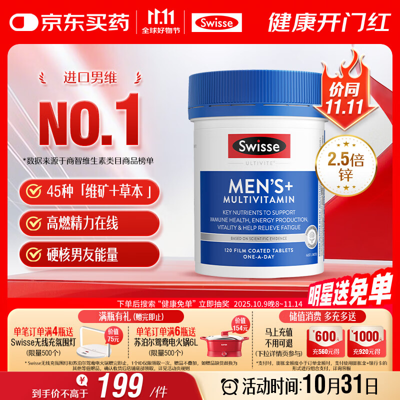 Swisse斯维诗 男士复合维生素 维B维C维E维D钙铁锌镁硒 营养包 120片/瓶