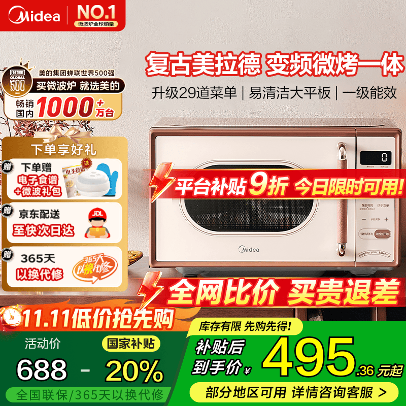 美的（Midea）小滋味系列C1G2 微波炉烤箱一体机 光波变频 18L 平板易洁 一级能效 复古美拉德风 C1G2