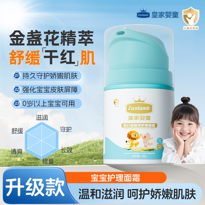 皇家婴童婴儿面霜儿童护肤品新生儿秋冬宝宝润肤乳专用保湿霜滋润补水乳 婴儿金盏花护理面霜50g