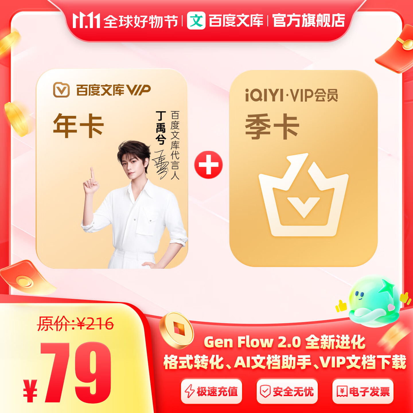 【买1赠1】百度文库会员年卡+爱奇艺季卡 PPT制作/电子画本/手抄报/PDF格式转换 ddk【389】