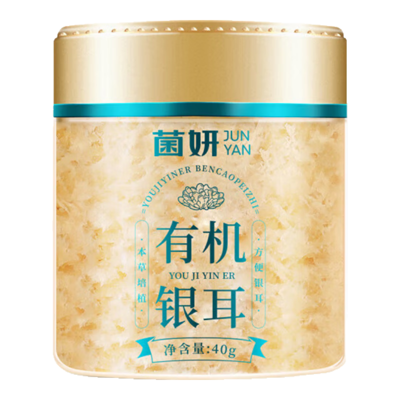 【限时特惠】菌妍双有机本草银耳免洗古田干货冻干银耳羹冲泡即食 【有机银耳】10分钟出胶40克*1罐