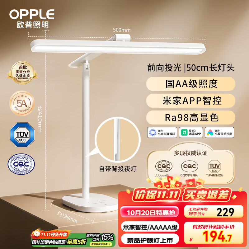 欧普（OPPLE）米家智控调光护眼台灯学习儿童学生防蓝光防近视全光谱米悦pro
