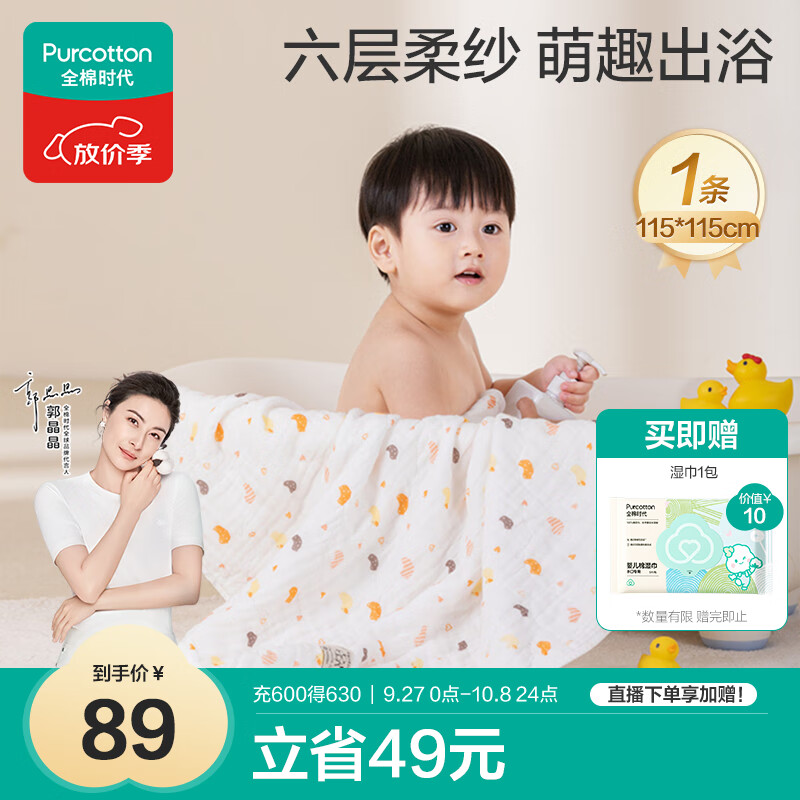 全棉时代 婴儿浴巾 新生儿童6层水洗纱布浴巾宝宝纯棉小鸭子115*115cm