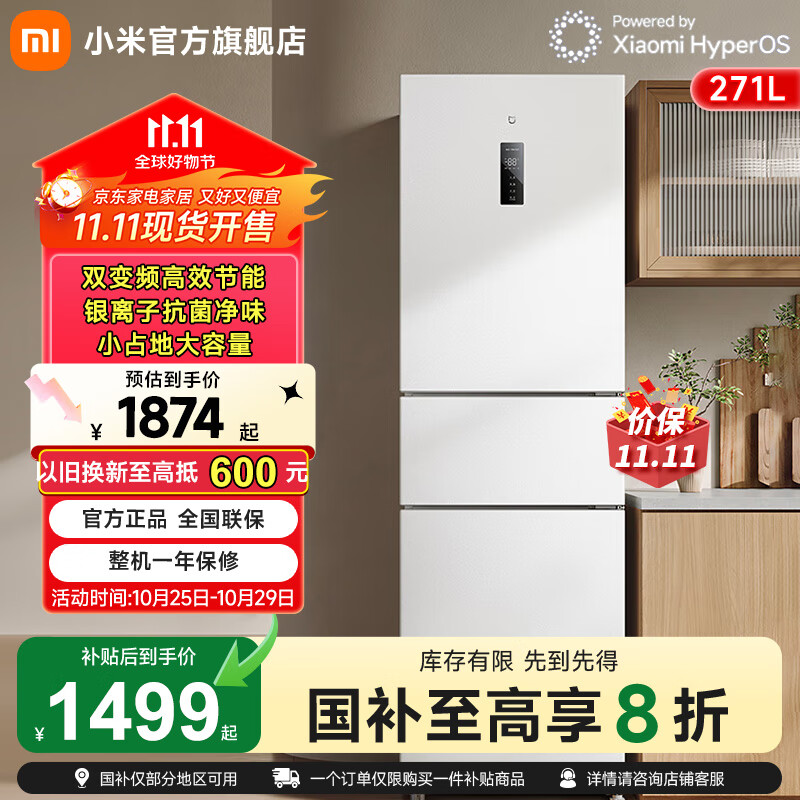 米家小米冰箱新品271L三门小型家用电冰箱风冷无霜双变频中门宽幅变温除菌净味一级能效BCD-271WTMP