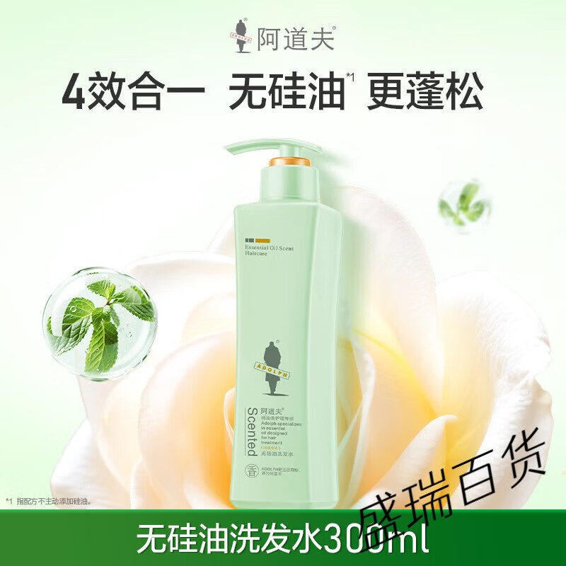 阿道夫【王一博同款】四项专研无硅油洗发水蓬松控油去屑洗头膏 四项0硅油洗发水300ml.