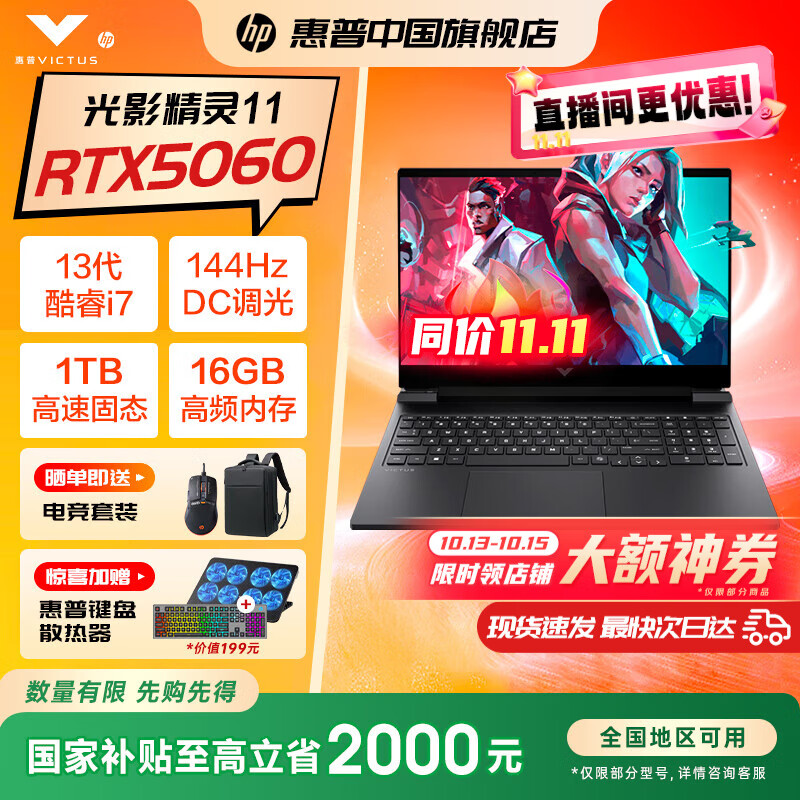 惠普光影精灵11  国家补贴20%15.6英寸游戏本新品5060/5050电竞学生游戏本笔记本电脑5 i7-13620H RTX5060 16G 1T 15.6英寸