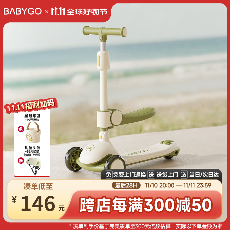 BG-BABYGO儿童滑板车1-3-6岁可坐宝宝学步车滑滑车周岁礼物遛娃神器二合一
