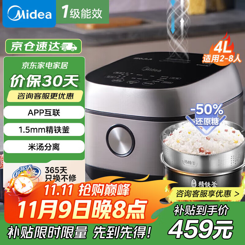 美的（Midea）低糖电饭煲低卡 IH智能电饭煲Pro电饭锅家用4L降还原糖WIFI智控养生蒸米饭锅(2-6人) MB-