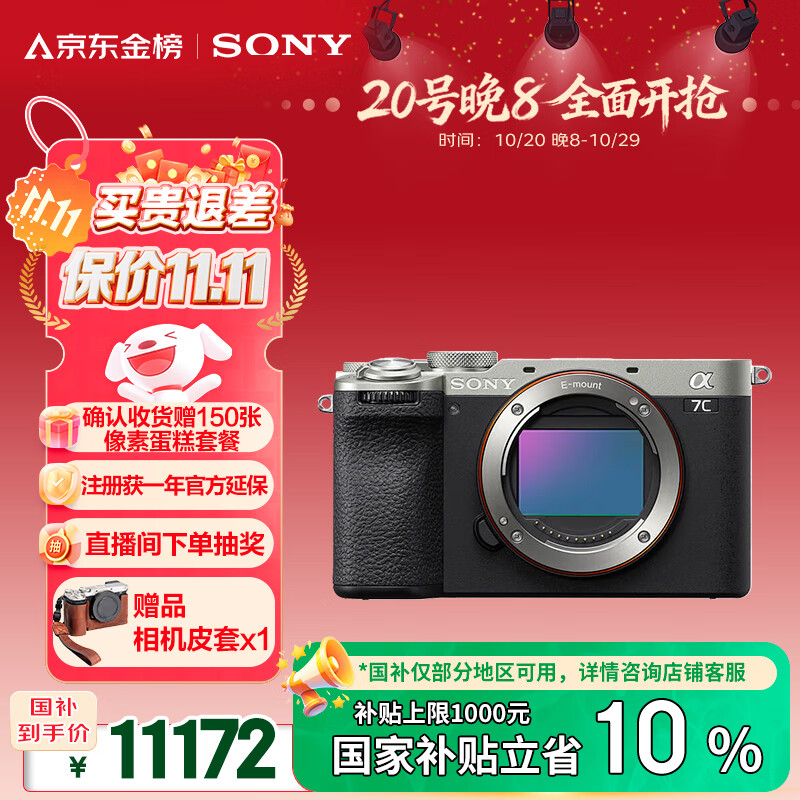 索尼（SONY）【保价11.11】Alpha 7C II全画幅微单相机 创意外观滤镜 银色 单机身（a7c2/A7C II/A7CM2）