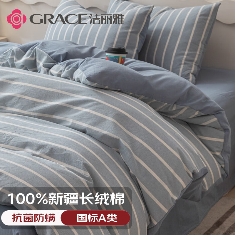 洁丽雅（Grace）A类抗菌纯棉被套100%全棉学生单人被罩四季通用 条纹兰150*200cm