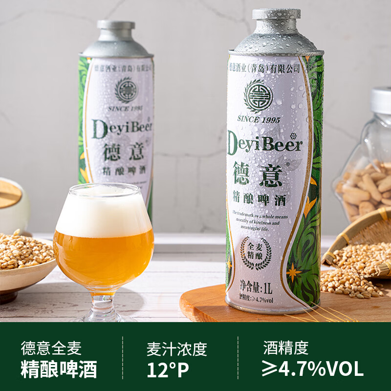 德意精酿啤酒全麦德式白啤听装口感清爽啤酒 全麦精酿 1L 6罐 整箱装