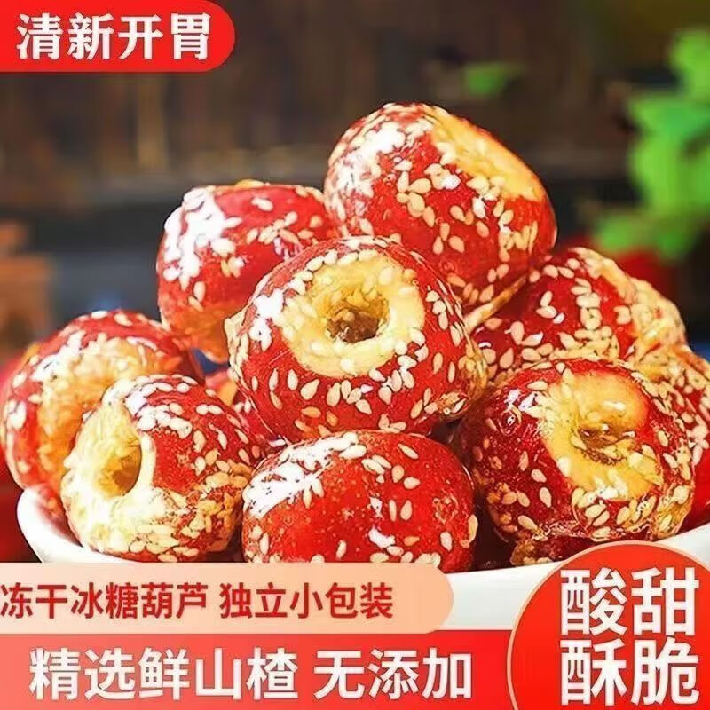 冻干冰糖葫芦冻干山楂开胃无核山楂球解馋小零食 无核冻干冰糖葫 30包装