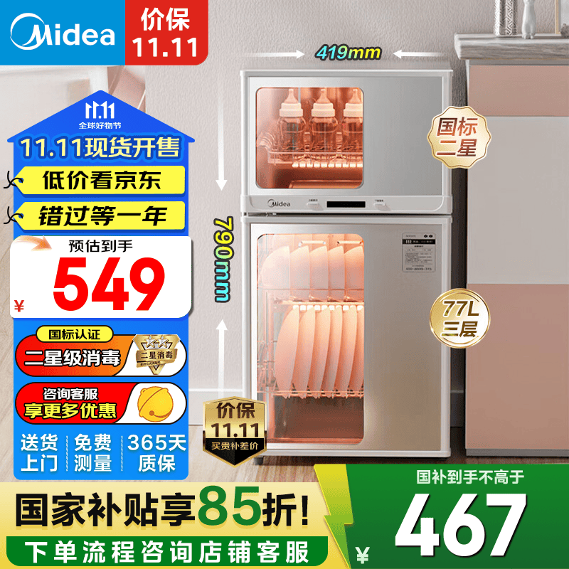 美的（Midea）消毒柜家用 餐具碗柜碗筷消烘一体机 小型立式 婴儿奶瓶 77L两门三层 二星级 77L 【80G05】