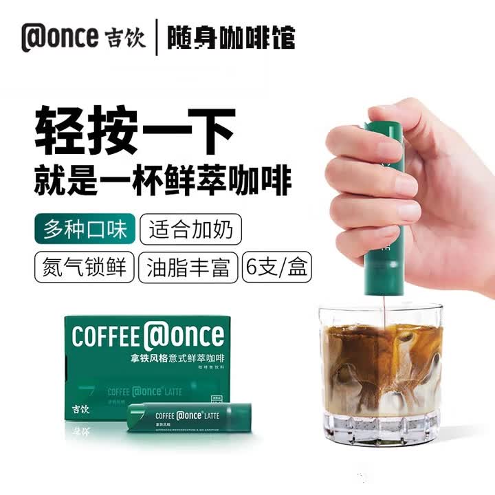 吉饮 冷萃once浓缩咖啡液 懒人速溶冰滴黑咖啡拿铁美式 便携意式浓缩 浓缩25倍-绿管6支装