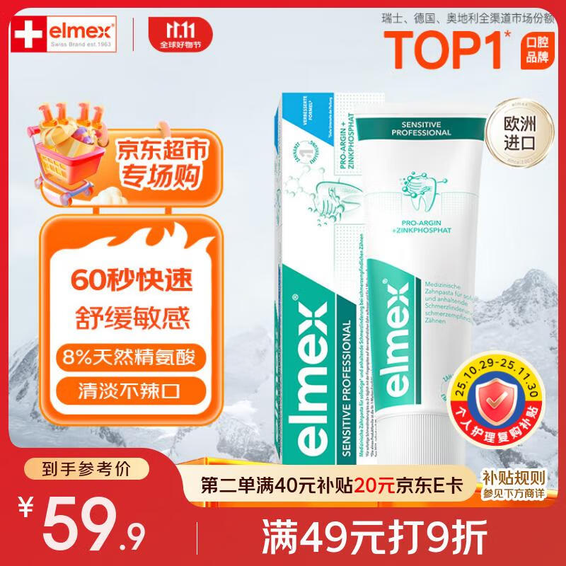 ELMEX艾美适抗敏感牙膏进口专效护龈舒缓牙齿敏感清新口气修护牙釉质