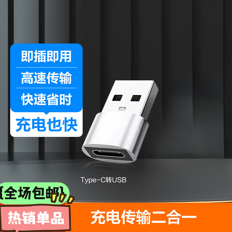 森麥康Type-C转接头转换器USB3.0安卓手机OTG数据转换头USB转Type-c手机平板接U盘硬盘读凑单 【Type-c转USB】银色1个