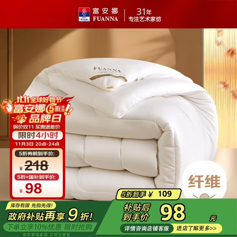 富安娜 舒暖 纤维被子冬季被芯 双人冬厚被 约6.3斤 203*229cm 白色