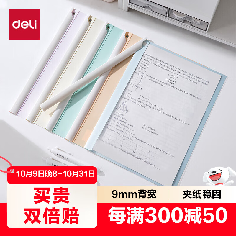 得力(deli)5个装旋转抽杆夹莫兰迪加厚拉杆夹学生收纳办公文件夹试卷夹资料整理收纳PP678