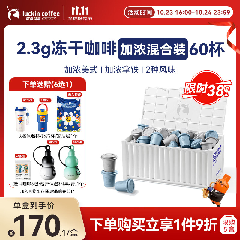 瑞幸咖啡集装箱0糖加浓美式醇苦拿铁速溶冻干黑咖啡粉混合装2.3g*60颗/盒