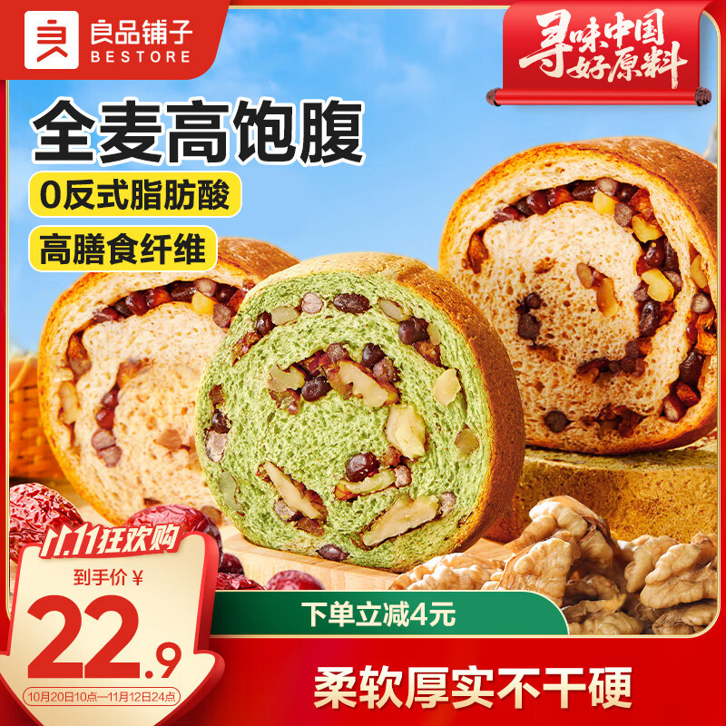 良品铺子全麦黑麦坚果车轮面包500g（抹茶味）早餐吐司欧包代餐
