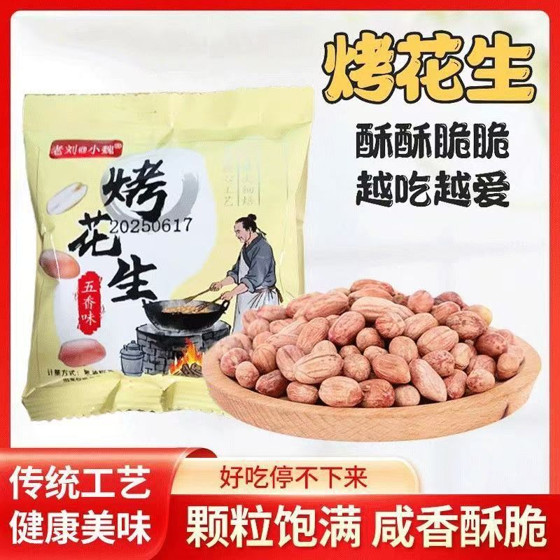 信盛堂胖|东|来品质】黄芪党参烤花生正宗五香花生米特产 养脾胃补气血 老刘小魏五香烤花生15g*50袋