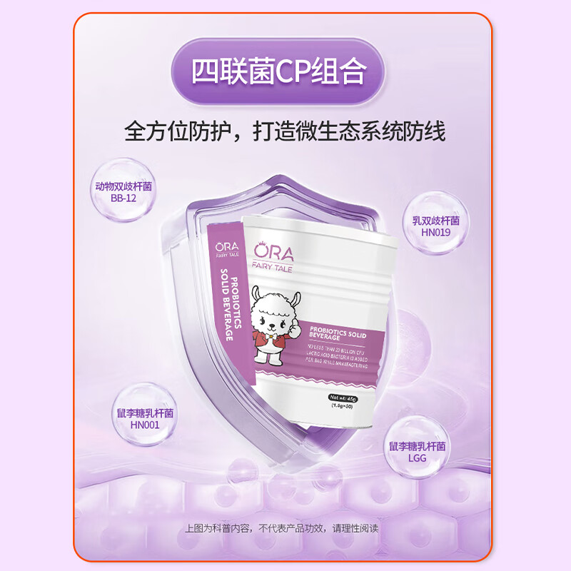 澳拉童话益生菌粉固体饮料4大益生菌+益生元呵护肠胃 四益生菌粉 30袋*3罐