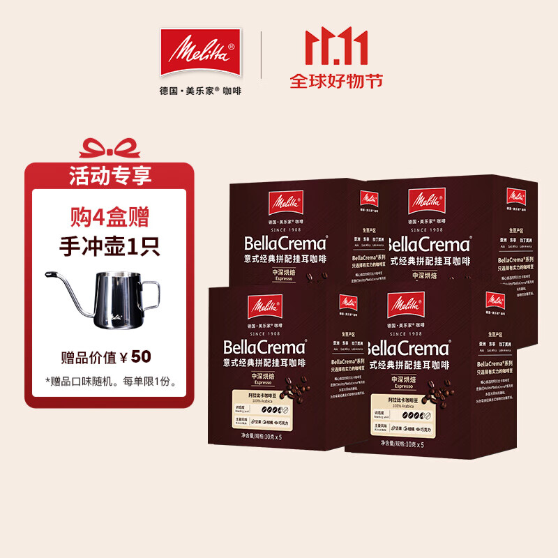 MELITTA美乐家(Melitta)BellaCrema拼配挂耳咖啡阿拉比卡分享装组合装 中深烘焙5片4盒-坚果柑橘巧克力