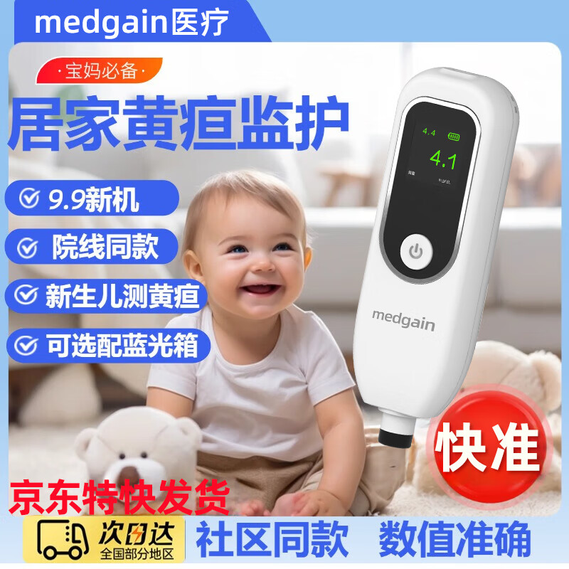 medgain24小时急速达黄疸检测仪租赁蓝光灯黄疸医用出租新生儿测黄疸仪器 检测仪【租5天】下单发次日达