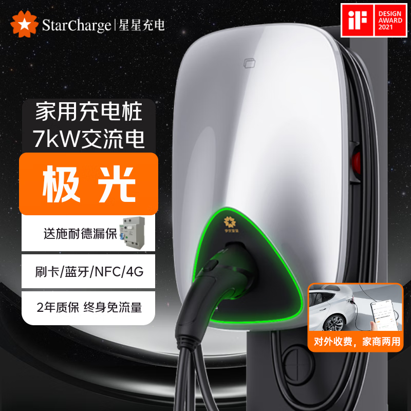 万帮星星充电桩7kw极光家用充电桩新能源电动汽车适配特斯拉小米 su7 yu7比亚迪华为理想i8 30米安装包送装一体