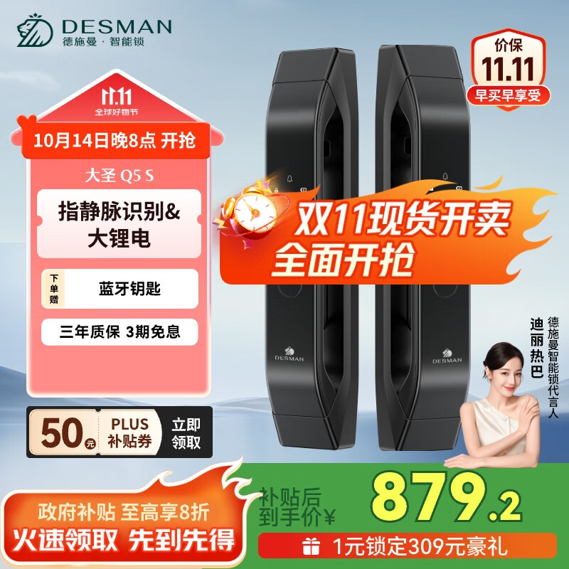 德施曼（DESMAN）全自动指静脉智能锁非传统指纹锁密码锁 电子锁智能门锁 大圣 Q5S