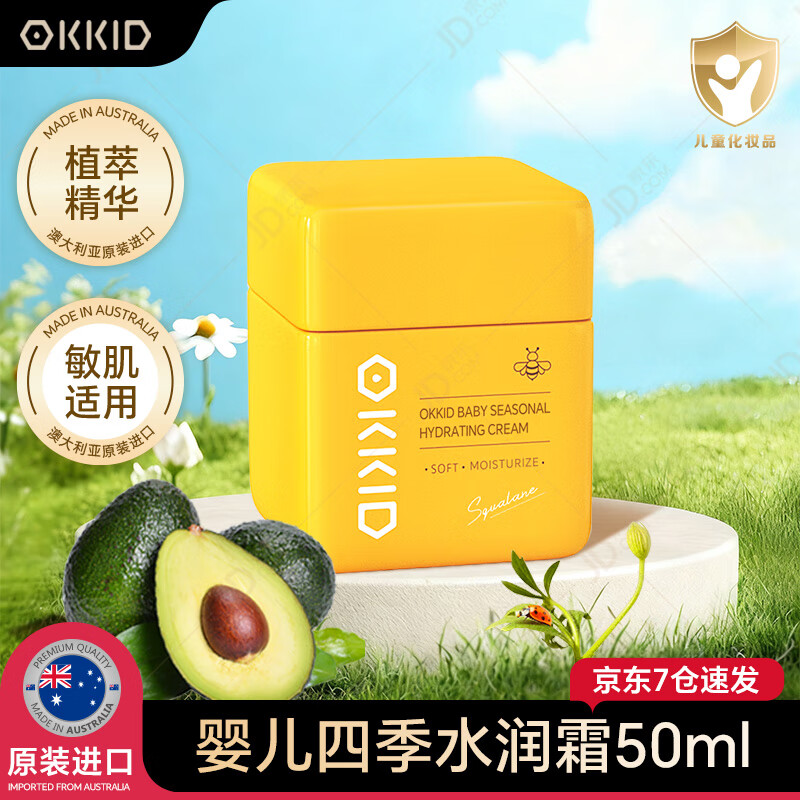 澳可奇OKKID婴儿四季霜儿童宝宝面霜滋润保湿补水擦脸霜婴幼儿童护肤霜 【四季通用/滋润保湿】婴儿四季水润霜50g