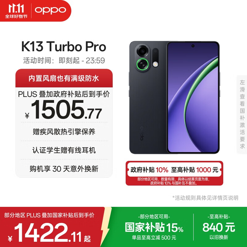 OPPO K13 Turbo Pro 12GB+256GB 黑武士 疾风散热引擎 潮汐引擎 第四代骁龙8s 5G防水游戏手机国家补贴