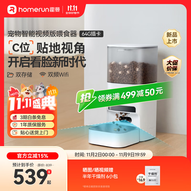 霍曼（Homerun）AI智能宠物自动喂食器视频版 猫狗喂食定时定量摄像头可视 64G卡