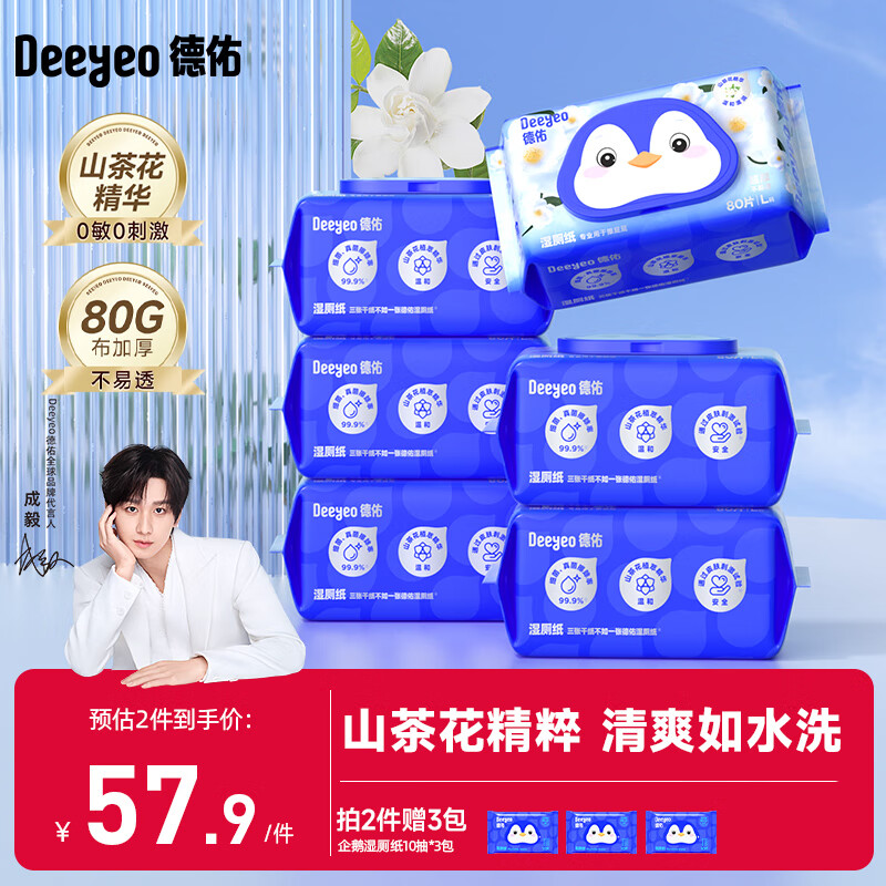 德佑湿厕纸山茶花湿厕纸家庭装80抽厕纸湿巾洁厕如厕湿纸巾温和无刺激 【山茶花】 80抽*6包