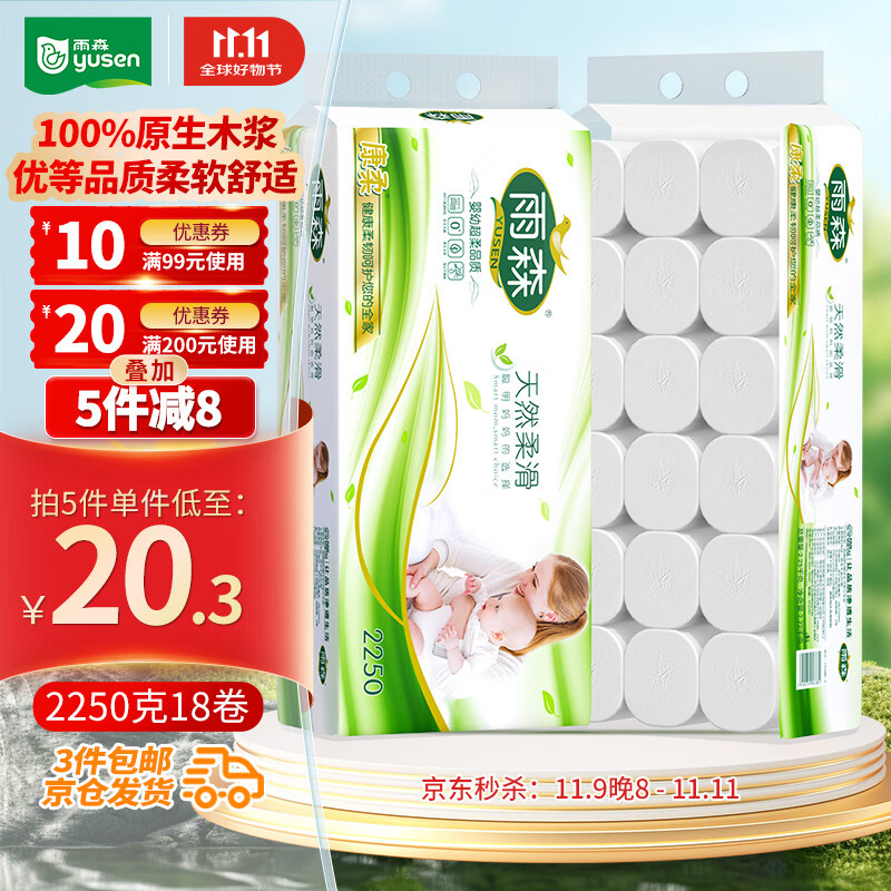雨森（YUSEN）无芯卷纸天然柔滑6层125g*18大卷卫生纸巾厕纸手纸木浆纸家庭装