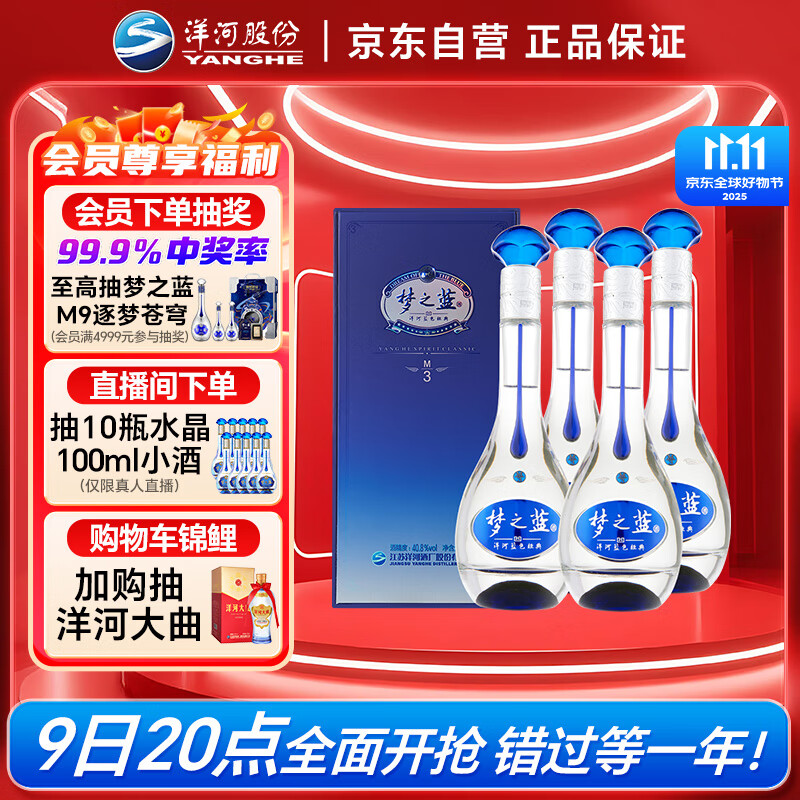 洋河 梦之蓝M3 40.8度 500ml*4整箱装 绵柔浓香型白酒