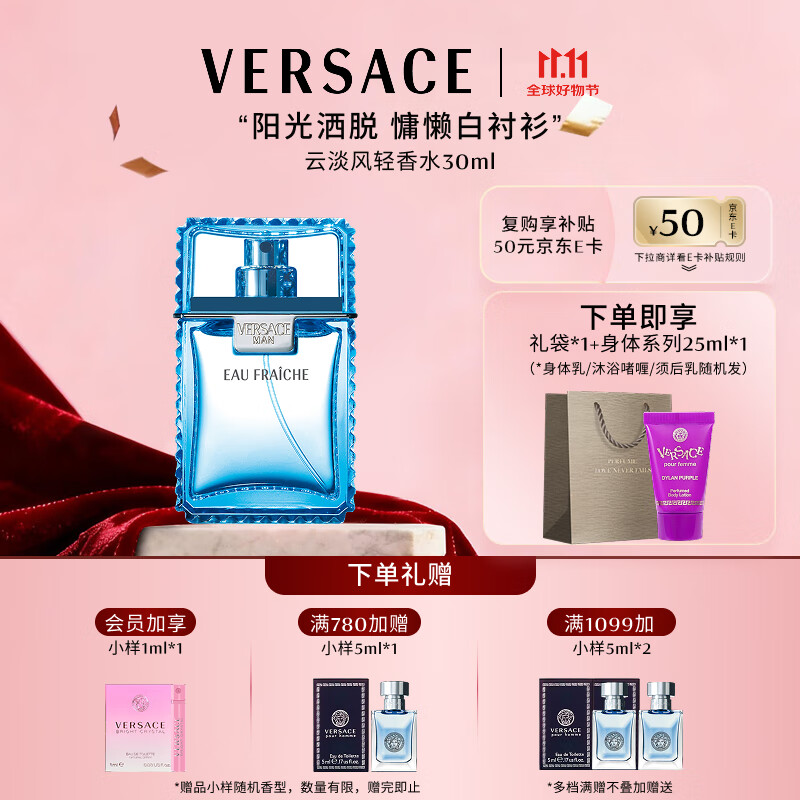 范思哲(VERSACE)云淡风轻男士香水30ml 节日礼物生日礼物送男友绅情淡香