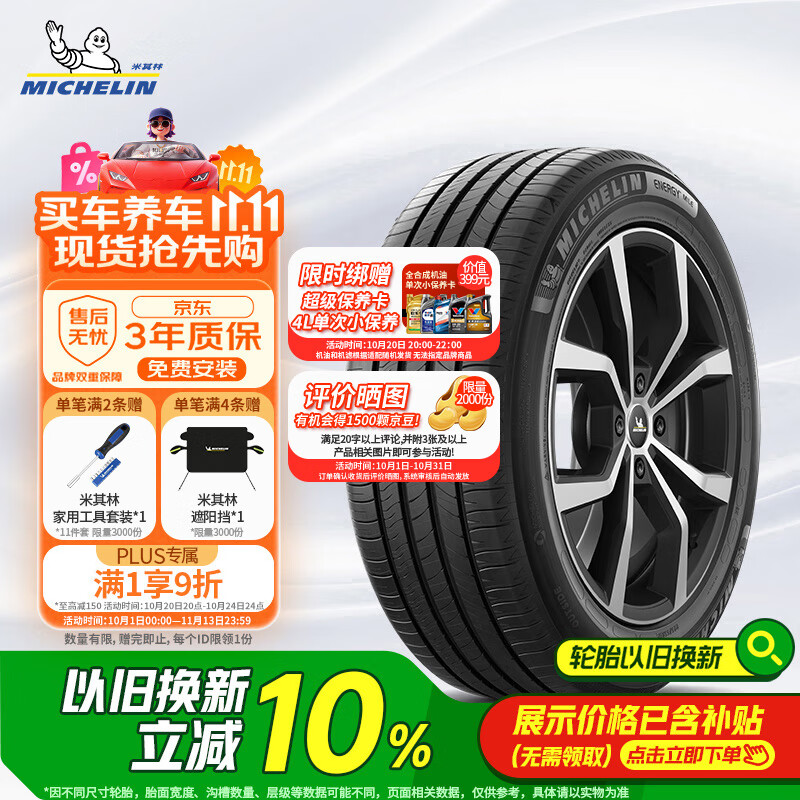 米其林（MICHELIN）汽车轮胎 225/50R18 99W 耐越 ENERGY MILE 适配宝马X2/捷达VS7