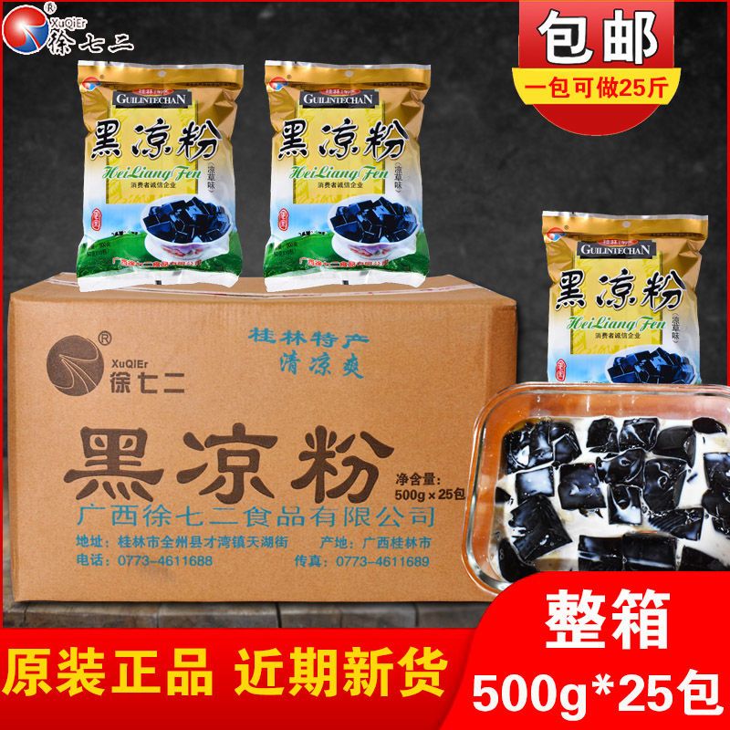 徐七二黑涼粉500克*25包整箱批燒仙草粉果凍甜品龜苓膏 徐七二黑涼粉500克x25包整箱