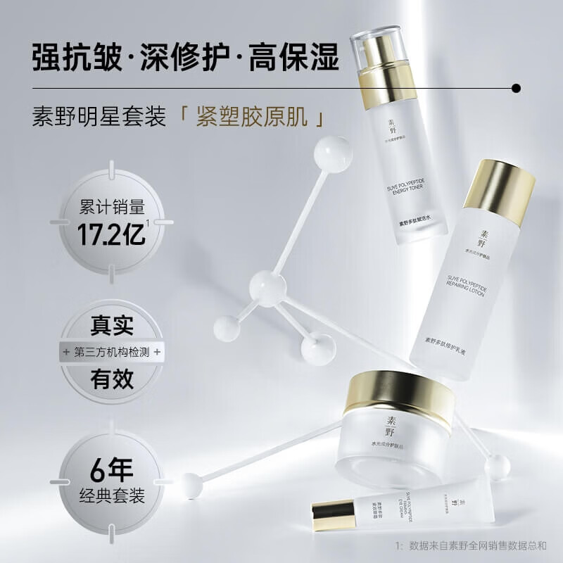 素野素野多肽赋活修护套装云集正品抗皱补水保湿多肽水乳眼面霜四件套 【白多肽3.0】肌源赋活修护套盒