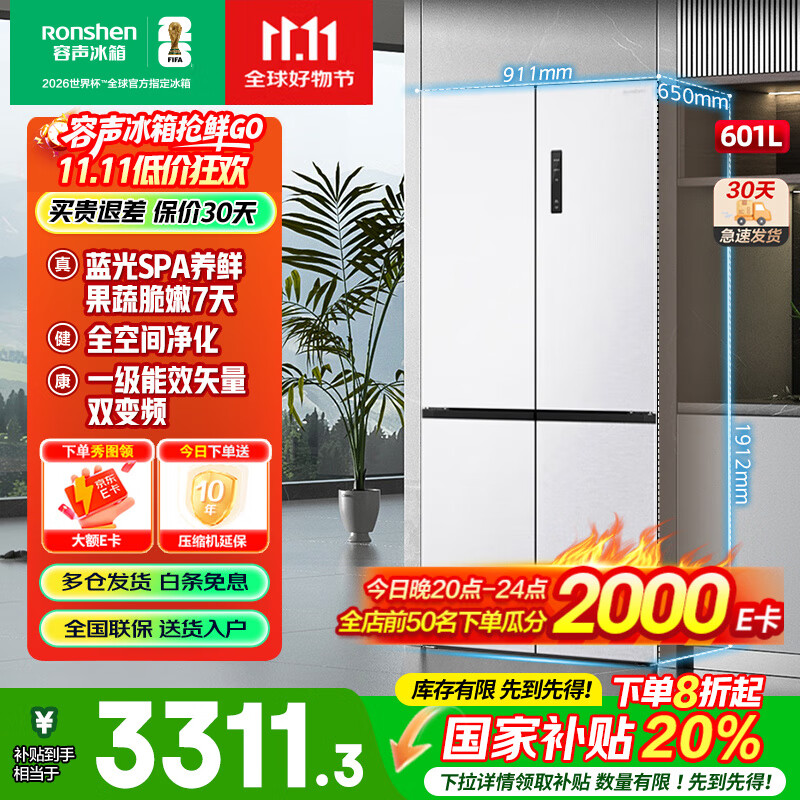 容声（Ronshen）601L四开门十字对开门双开门一级能效变频大容量风冷无霜家用电冰箱国家补贴20%BCD-601WD